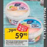 Перекрёсток Акции - Паста из морепродуктов Балтийский берег