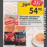 Перекрёсток Акции - Корзиночка песочная Ягодное лукошко