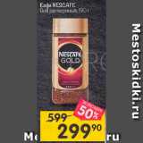 Магазин:Перекрёсток,Скидка:Кофе Nescafe Gold