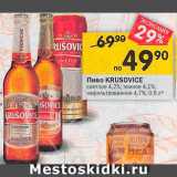 Магазин:Перекрёсток,Скидка:Пиво Krusovice