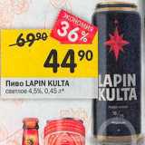 Перекрёсток Акции - Пиво Lapin Kulta