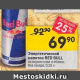 Магазин:Перекрёсток,Скидка:Напиток Red Bull