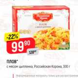 Магазин:Верный,Скидка:ПЛОВ" с мясом цыпленка, Российская Корана, 300 г 
