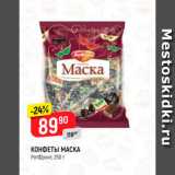 Верный Акции - КОНФЕТЫ МАСКА Ротфронт, 250 г 
