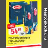 Магазин:Верный,Скидка:МАКАРОНЫ SPAGHETTI; FUSILLI; BAVETTE Barilla, 500г 
