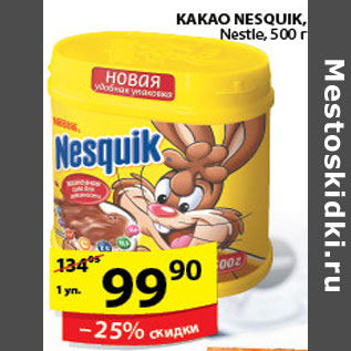 Акция - КАКАО NESQUIK NESTLE