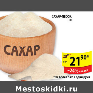 Акция - САХАР