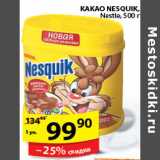 Пятёрочка Акции - КАКАО NESQUIK NESTLE