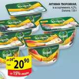 Пятёрочка Акции - АКТИВИА ТВОРОЖНАЯ DANONE