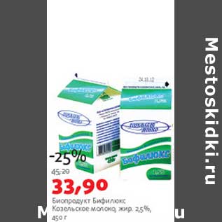 Акция - Биопродукт Биофилюкс Козельское молоко, жир.2,5%