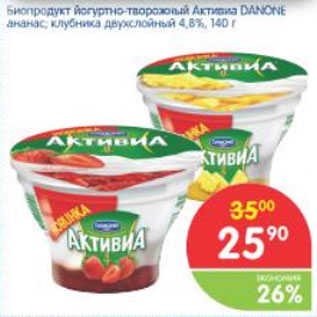 Акция - БИОПРОДУКТ АКТИВИА DANONE