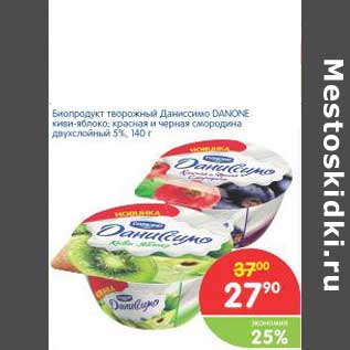 Акция - Биопродукт творожный Даниссимо DANONE