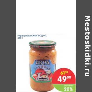 Акция - Икра грибная ЭКСПРОДУКТ