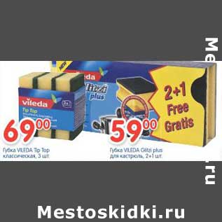 Акция - Губка VILEDA Glitzi plus для кастрюль 2 +1 шт. - 59,00 руб