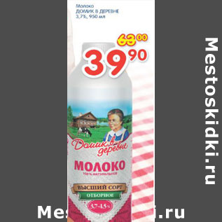 Акция - МОЛОКО ДОМИК В ДЕРЕВНЕ 3,2%