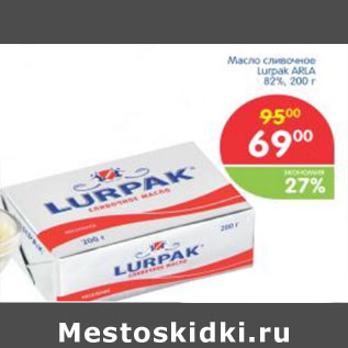 Акция - МАСЛО СЛИВОЧНОЕ LURPAK ARLA 82%