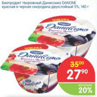 Акция - БИОПРОДУКТ ТВОРОЖНЫЙ ДАНИССИМО DANONE