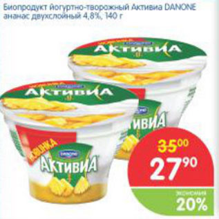 Акция - БИОПРОДУКТ ЙОГУРТНО-ТВОРОЖНЫЙ АКТИВИА DANONE