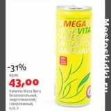 Магазин:Виктория,Скидка:Напиток Мега Вита безалкогольный энергетический газированный