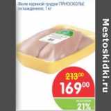 Магазин:Перекрёсток,Скидка:ФИЛЕ КУРИНОЙ ГРУДКИ ПРИОСКОЛЬЕ ОХЛЖД.