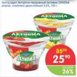 Магазин:Перекрёсток,Скидка:БИОПРОДУКТ  АКТИВИА DANONE