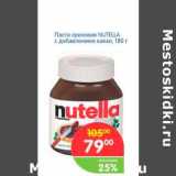 Магазин:Перекрёсток,Скидка:Паста ореховая NUTELLA