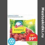 Магазин:Перекрёсток,Скидка:Клубника 4 СЕЗОНА 