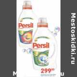 Магазин:Перекрёсток,Скидка:КОНЦЕНТРАТ ДЛЯ СТИРКИ PERSIL