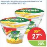 Магазин:Перекрёсток,Скидка:БИОПРОДУКТ ЙОГУРТНО-ТВОРОЖНЫЙ АКТИВИА DANONE