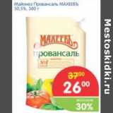 Магазин:Перекрёсток,Скидка:МАЙОНЕЗ ПРОВАНСАЛЬ МАХЕЕВЪ 50,5%