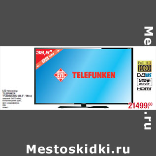 Акция - LED телевизор TELEFUNKEN TFLED39S32T2 (38,5” / 98см)