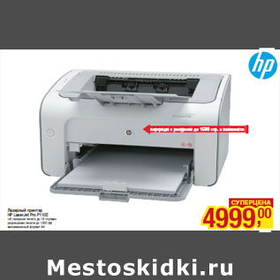 Акция - Лазерный принтер НР LaserJet Pro P1102