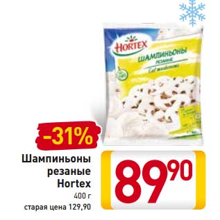 Акция - Шампиньоны резаные Hortex