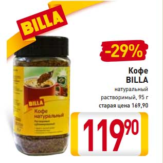 Акция - Кофе Billa