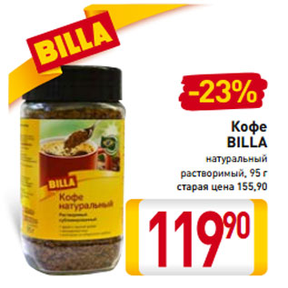 Акция - Кофе Billa