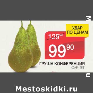 Акция - ГРУША КОНФЕРЕНЦИЯ