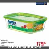 Магазин:Метро,Скидка:Контейнер
LUMINARC KEEP&BOX
0,82 л
стекло