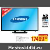 Магазин:Метро,Скидка:LED телевизор
Samsung 32H4290 (32" / 81см)