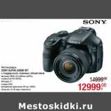 Магазин:Метро,Скидка:Фотокамера
SONY ALPHA A3500 KIT
с поддержкой сменных объективов