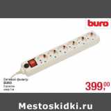 Магазин:Метро,Скидка:Сетевой фильтр
BURO