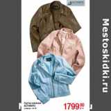 Магазин:Метро,Скидка:Куртка женская
AUTHENTIC
размеры: 44-52