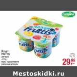 Магазин:Метро,Скидка:Йогурт
FRUTTIS
легкий