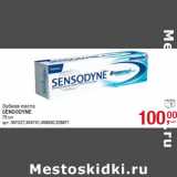 Магазин:Метро,Скидка:Зубная паста
SENSODYNE