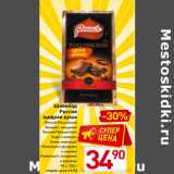 Магазин:Билла,Скидка:Шоколад
Россия
щедрая душа