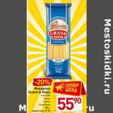 Магазин:Билла,Скидка:Макароны Grand di Pasta 