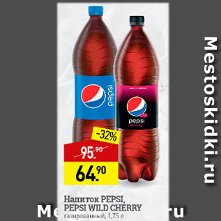 Акция - Напиток Pepsi