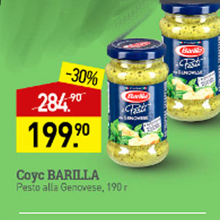 Акция - Соус Barilla