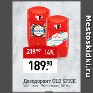 Акция - Дезодорант Old Spice