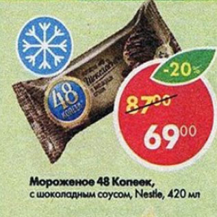Акция - Мороженое 48 копеек, Nestle