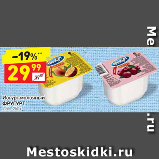 Акция - Йогурт молочный Фругурт